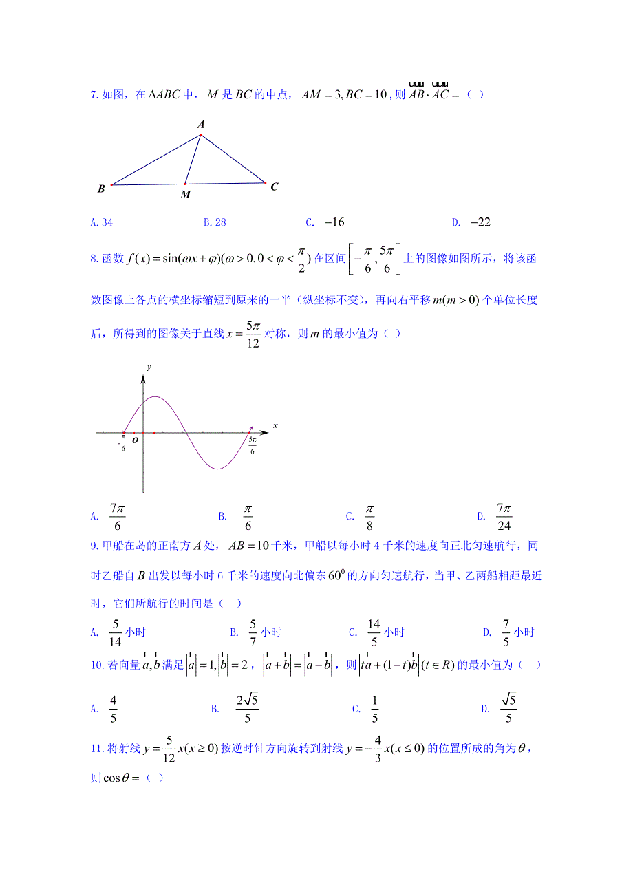 山东省栖霞二中2017-2018学年高一下学期期末考试数学试卷 WORD版含答案.doc_第2页