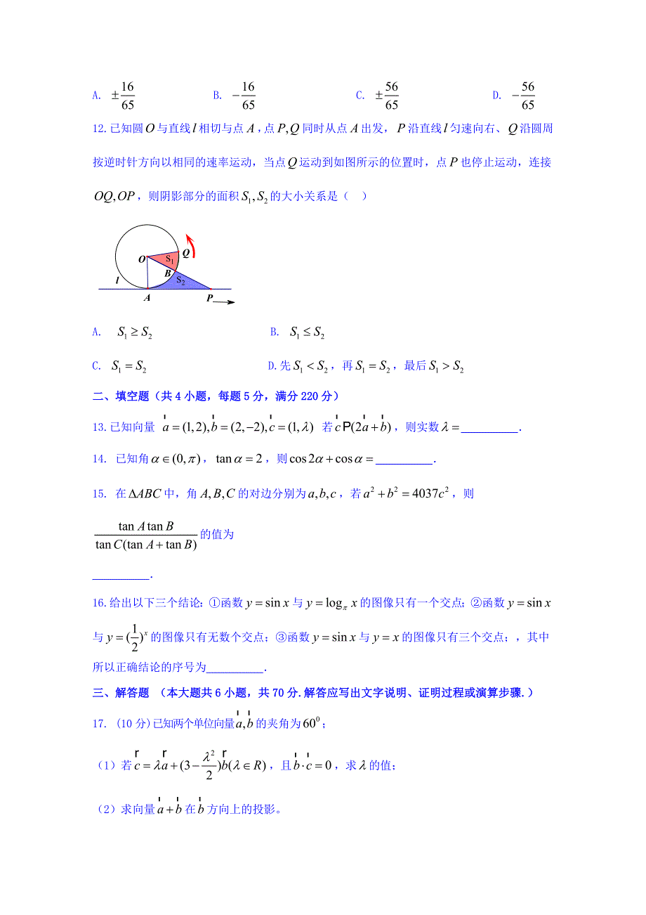 山东省栖霞二中2017-2018学年高一下学期期末考试数学试卷 WORD版含答案.doc_第3页