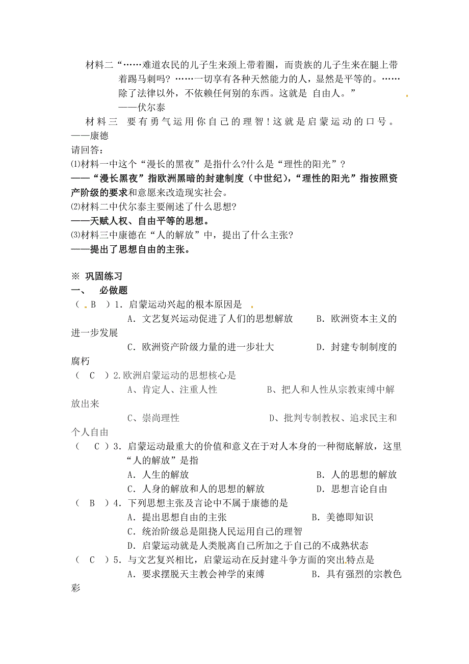 人民版高中历史文化史 专题六 西方人文精神的起源与发展 6.3 教案.doc_第3页