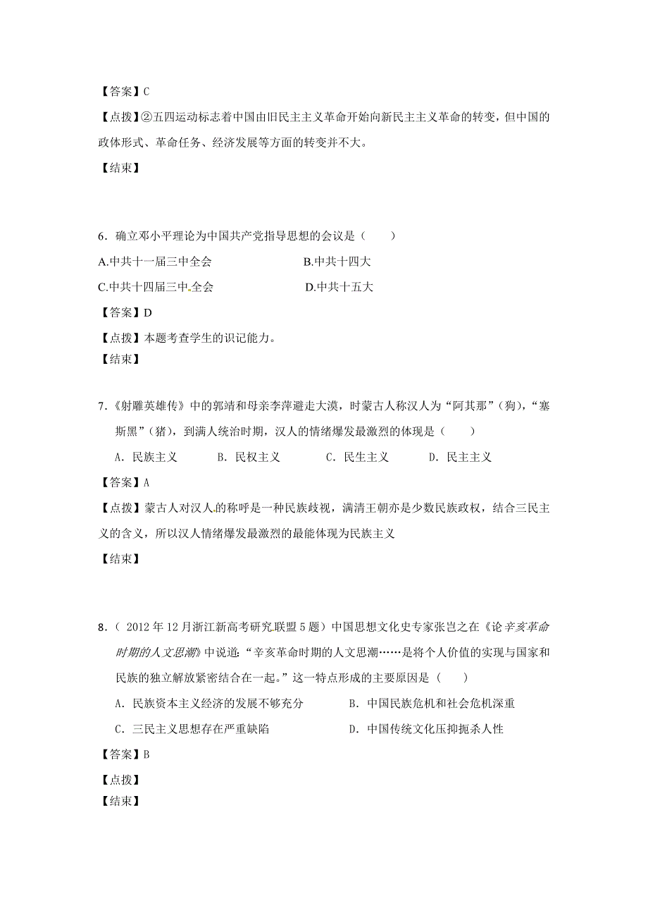 人民版高中历史文化史 专题四 20世纪以来的重大思想理论成果 专题训练.doc_第3页