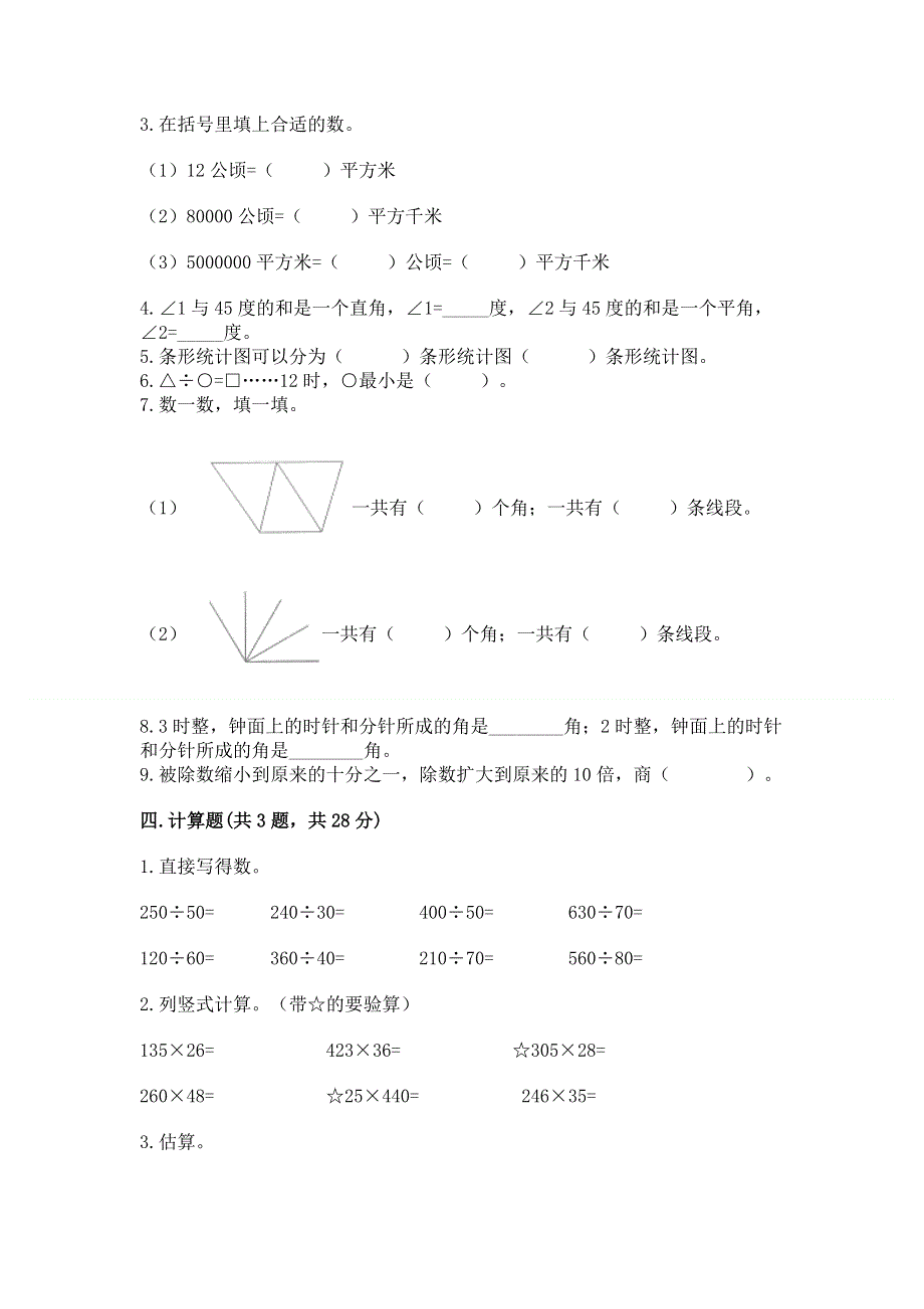 人教版四年级上学期期末质量监测数学试题【名校卷】.docx_第2页