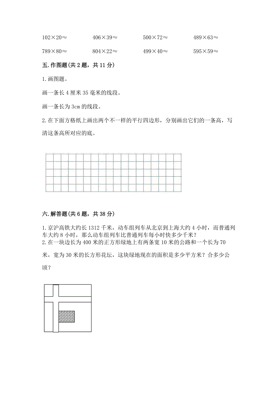 人教版四年级上学期期末质量监测数学试题【名校卷】.docx_第3页