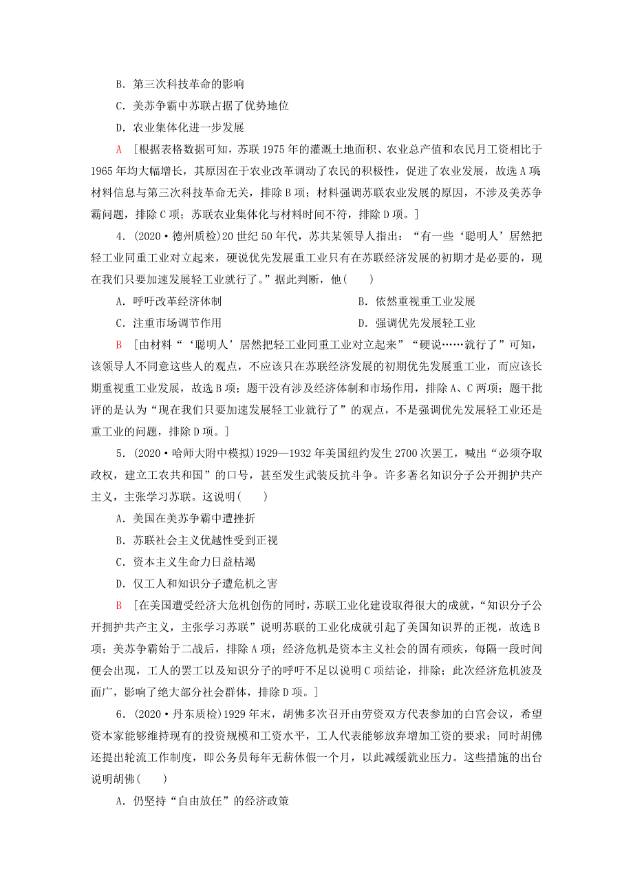 2022届高考历史统考一轮复习 单元过关测试8 各国经济体制的创新和调整（含解析）岳麓版.doc_第2页