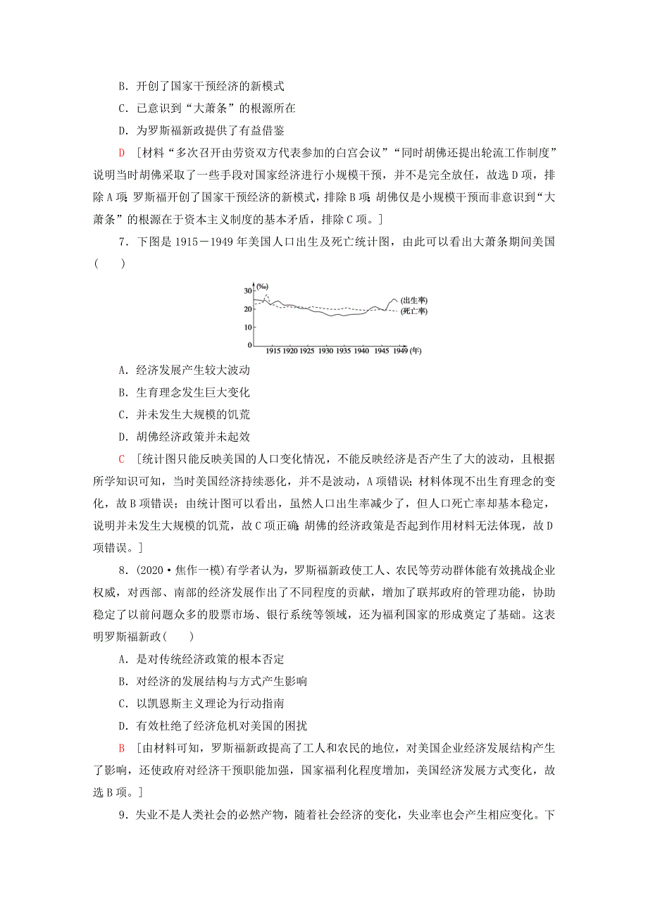 2022届高考历史统考一轮复习 单元过关测试8 各国经济体制的创新和调整（含解析）岳麓版.doc_第3页