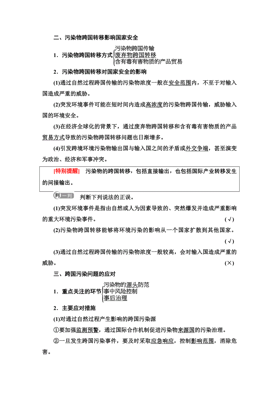 新教材2021-2022学年人教版地理选择性必修3学案：第3章　第2节　环境污染与国家安全 WORD版含答案.doc_第2页