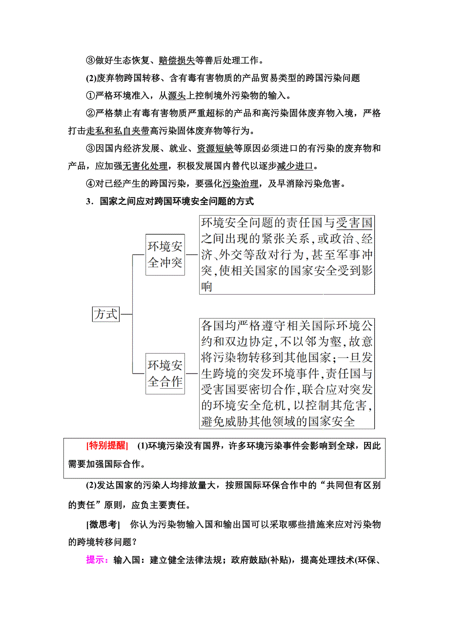 新教材2021-2022学年人教版地理选择性必修3学案：第3章　第2节　环境污染与国家安全 WORD版含答案.doc_第3页