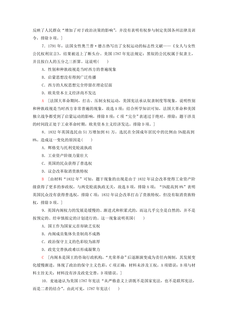 2022届高考历史统考一轮复习 单元过关测试2 古希腊和古罗马的政治制度与近代西方资本主义政体的建立（含解析）岳麓版.doc_第3页