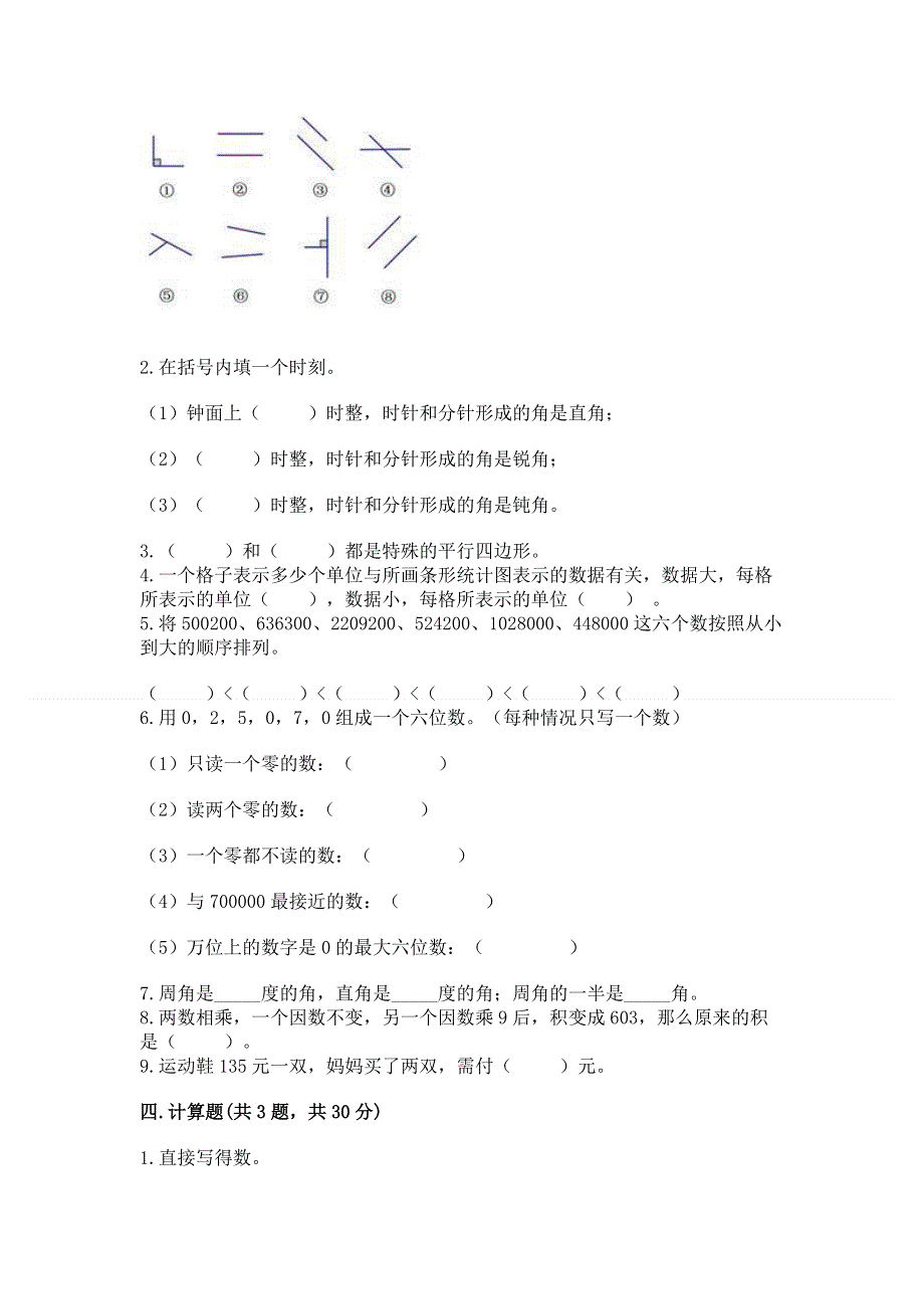 人教版四年级上学期期末质量监测数学试题【word】.docx_第2页