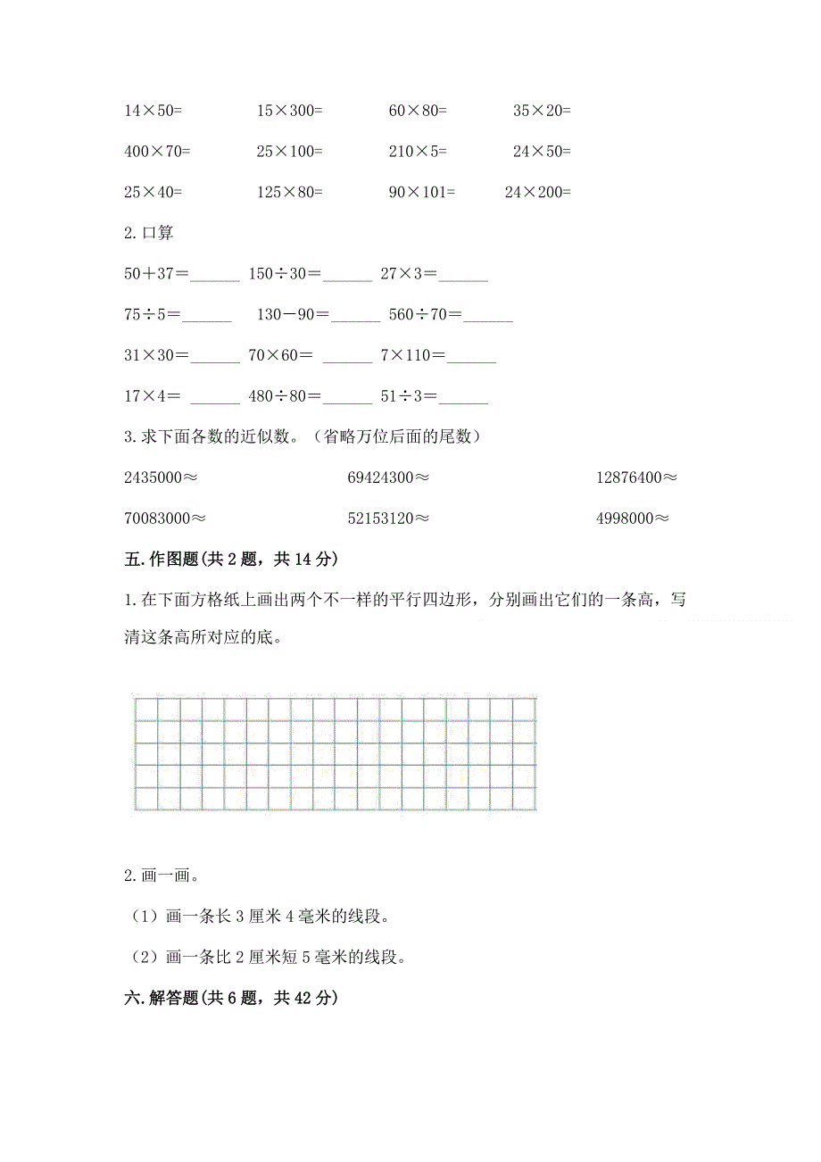 人教版四年级上学期期末质量监测数学试题【word】.docx_第3页