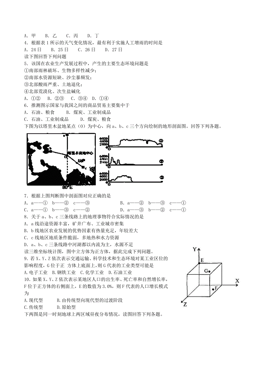 四川省米易中学2014届高三下学期第一次段考地理试题 WORD版含答案.doc_第2页