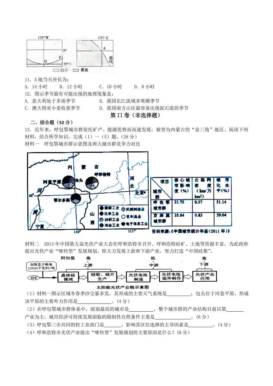 四川省米易中学2014届高三下学期第一次段考地理试题 WORD版含答案.doc_第3页