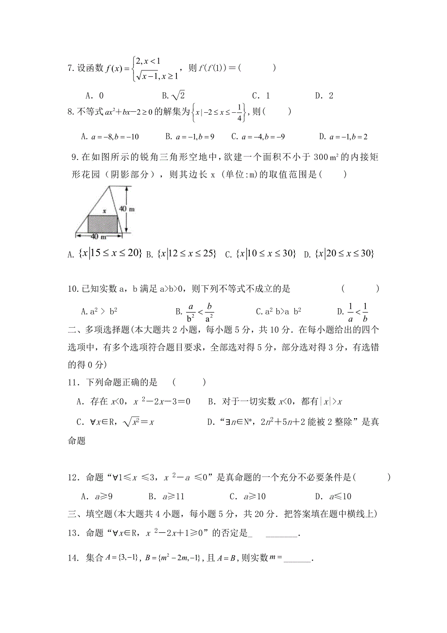 吉林省长春市九台区师范高级中学2020-2021学年高一上学期第一阶段考试数学试卷 WORD版含答案.doc_第2页