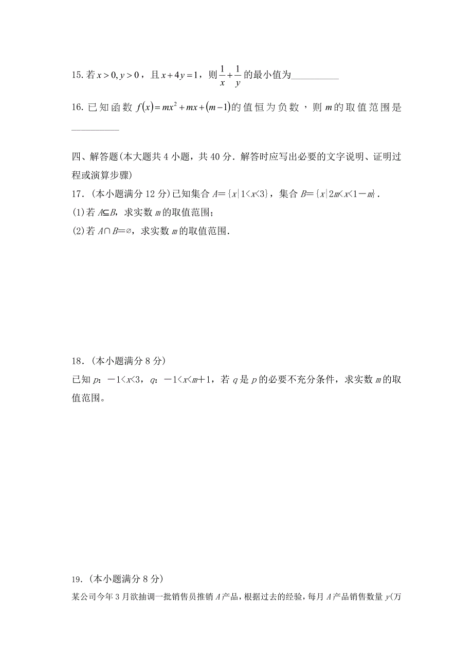 吉林省长春市九台区师范高级中学2020-2021学年高一上学期第一阶段考试数学试卷 WORD版含答案.doc_第3页