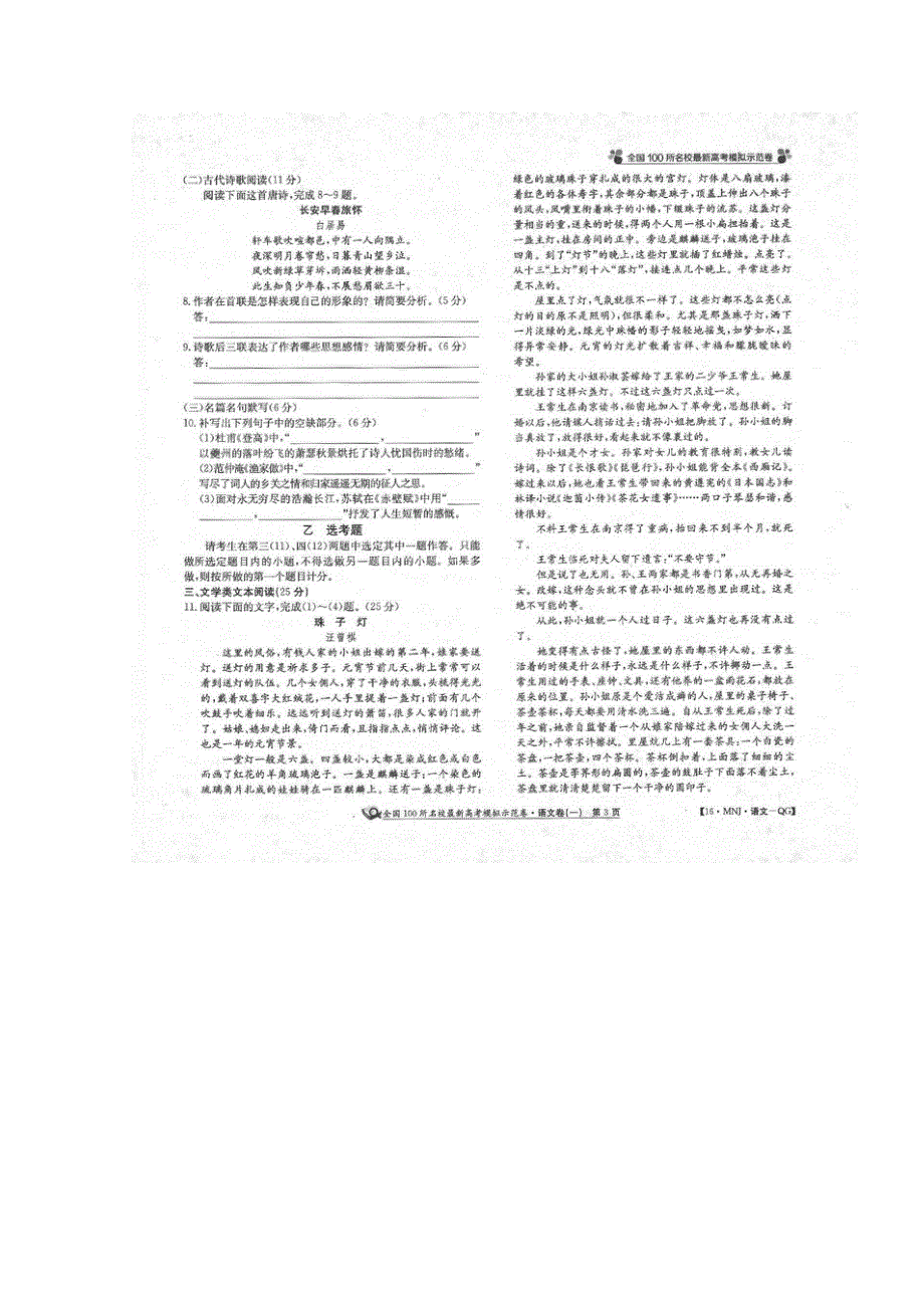 2016届全国100所名校最新高考模拟示范卷语文试题 扫描版含答案.doc_第3页