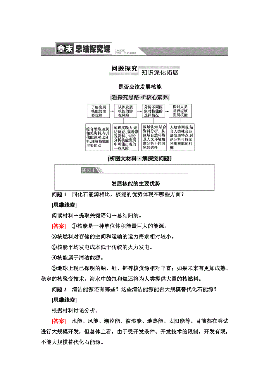 新教材2021-2022学年人教版地理选择性必修3学案：第3章　环境安全与国家安全 章末总结探究课 WORD版含答案.doc_第1页