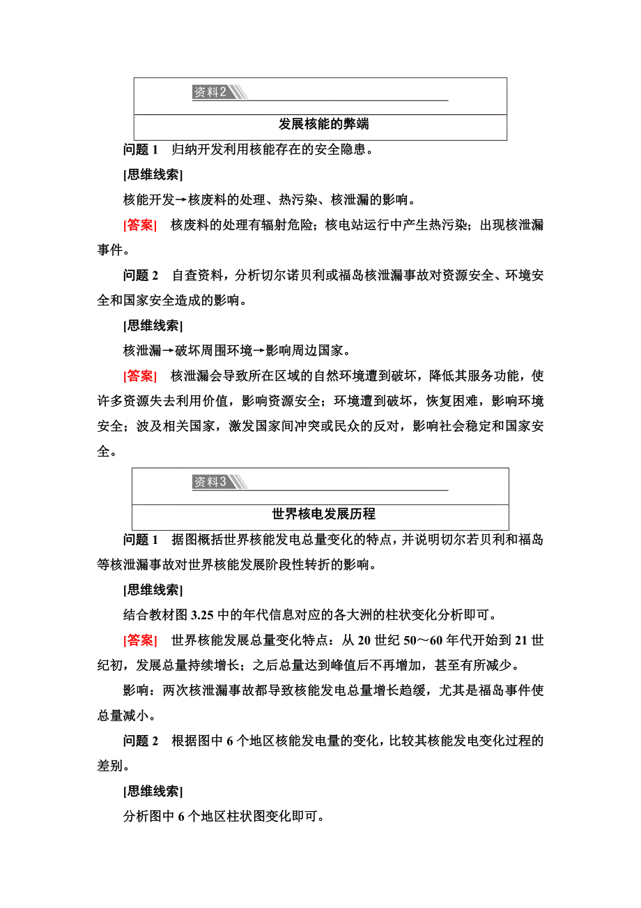 新教材2021-2022学年人教版地理选择性必修3学案：第3章　环境安全与国家安全 章末总结探究课 WORD版含答案.doc_第2页