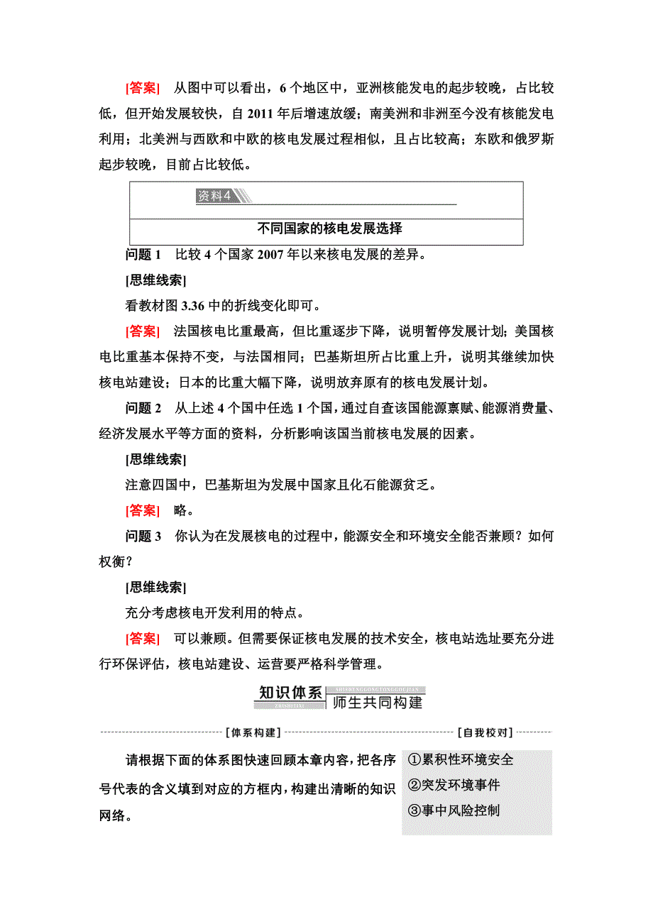 新教材2021-2022学年人教版地理选择性必修3学案：第3章　环境安全与国家安全 章末总结探究课 WORD版含答案.doc_第3页