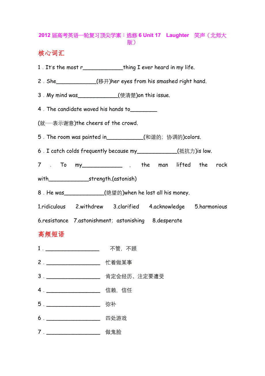 2012届高考英语一轮复习学案：选修6 UNIT 17　LAUGHTER　笑声（北师大版）.doc_第1页