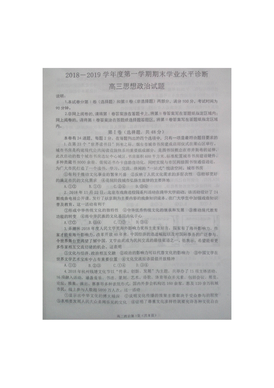 山东省栖霞二中2019届高三上学期期末考试政治试卷 扫描版含答案.doc_第1页