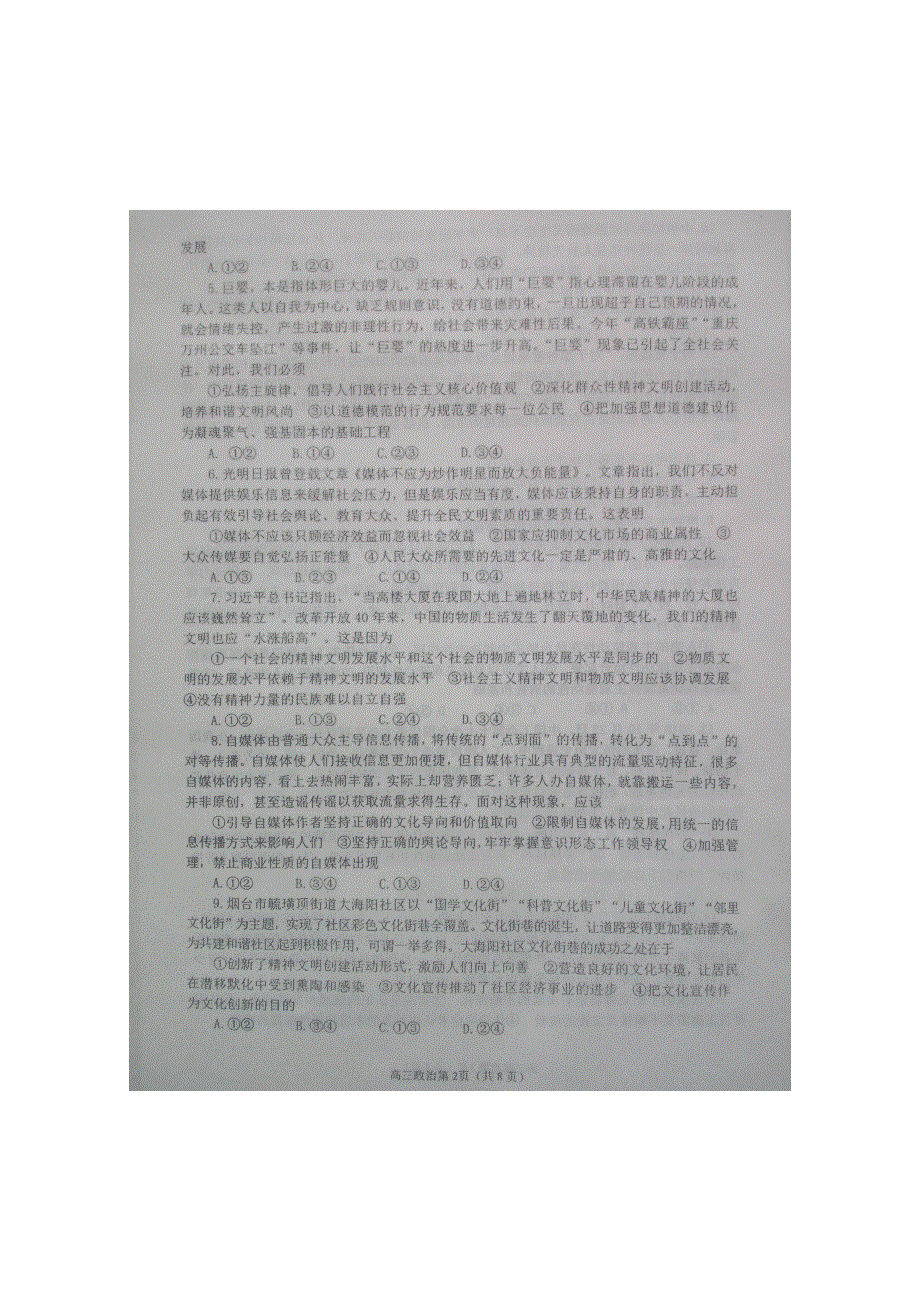 山东省栖霞二中2019届高三上学期期末考试政治试卷 扫描版含答案.doc_第2页