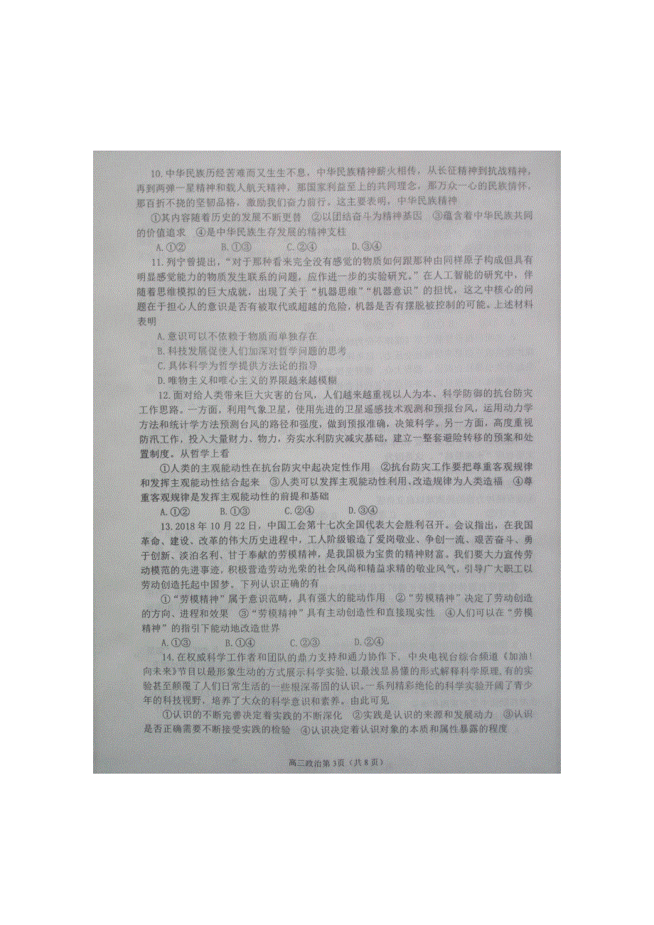 山东省栖霞二中2019届高三上学期期末考试政治试卷 扫描版含答案.doc_第3页