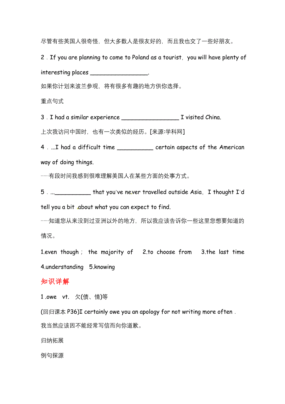 2012届高考英语一轮复习学案：必修4 UNIT 12　CULTURE SHOCK　文化冲击（北师大版）.doc_第3页