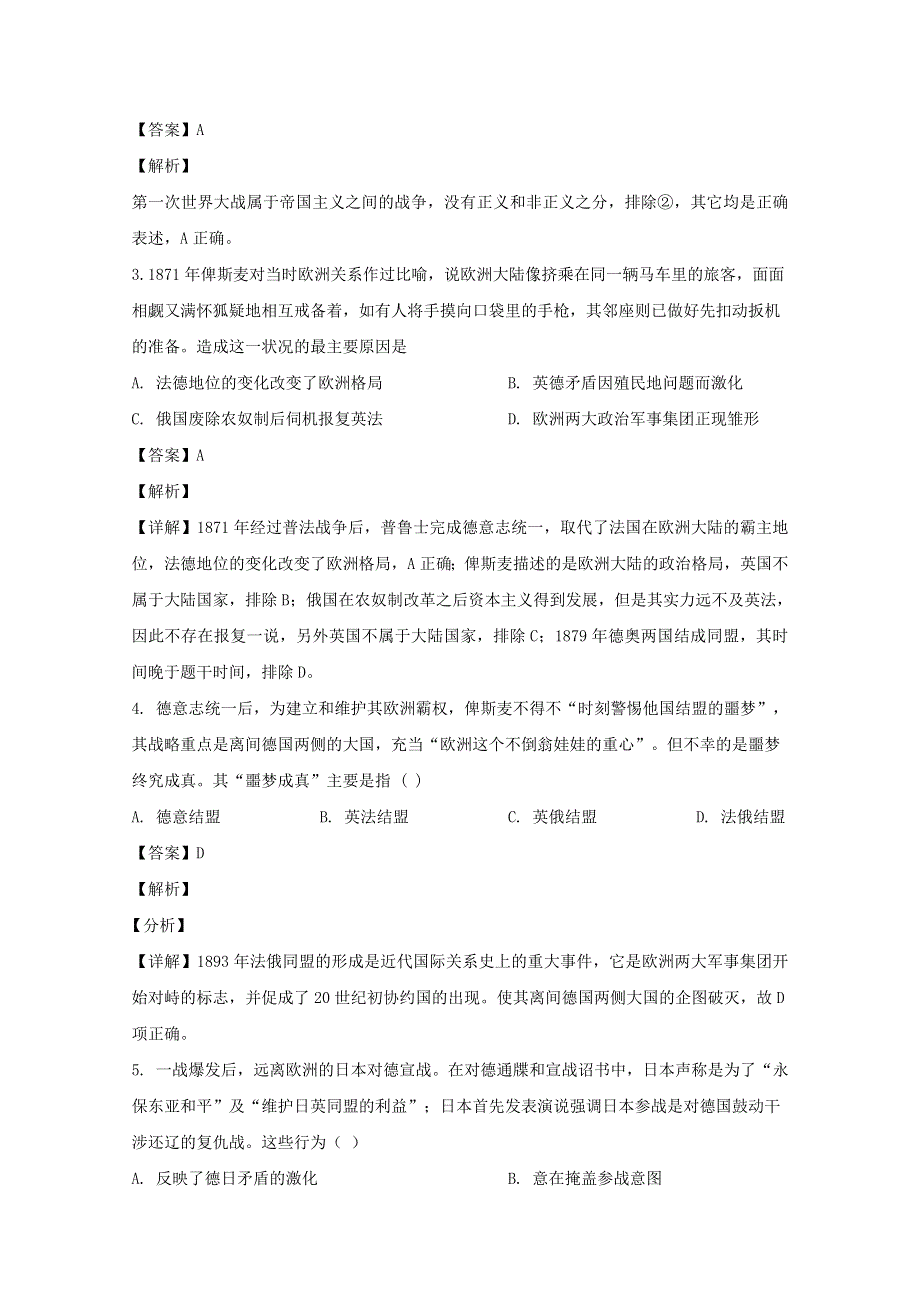 吉林省长春市九台区师范高级中学2019-2020学年高二历史下学期第一次月考试题（含解析）.doc_第2页