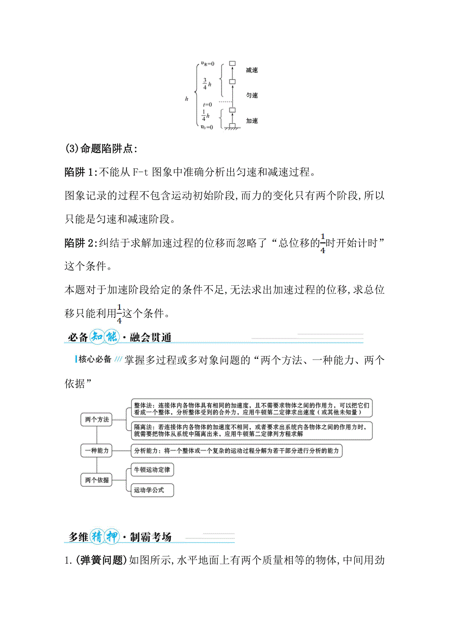 2021届高考物理二轮考前复习学案：第一篇 专题二 考向3 牛顿定律与多过程多对象问题 WORD版含解析.doc_第2页