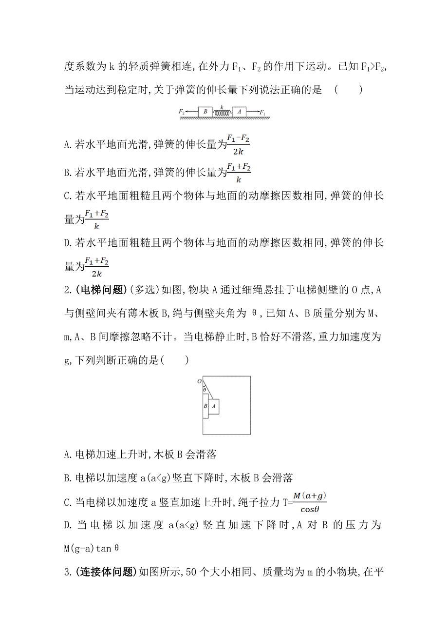 2021届高考物理二轮考前复习学案：第一篇 专题二 考向3 牛顿定律与多过程多对象问题 WORD版含解析.doc_第3页