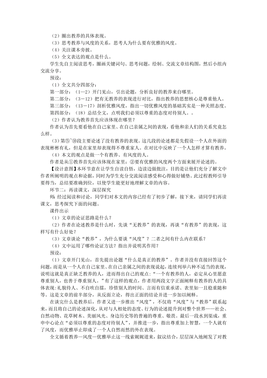 2022九年级语文上册 第二单元 8论教养教案 新人教版.docx_第2页