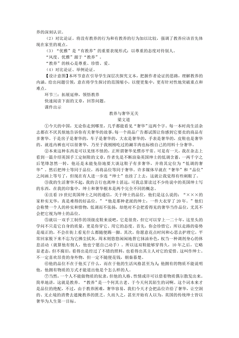 2022九年级语文上册 第二单元 8论教养教案 新人教版.docx_第3页