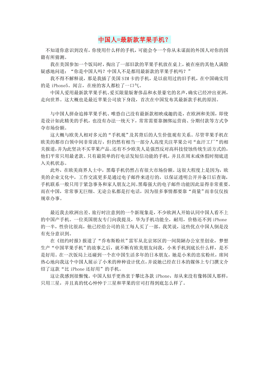 初中语文 文摘（社会）中国人=最新款苹果手机.doc_第1页