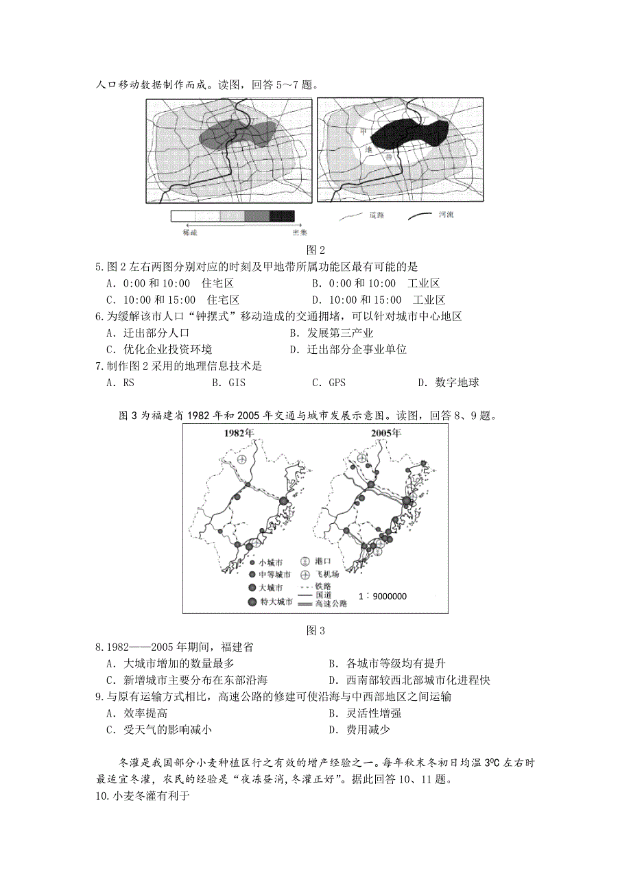 2016届北京市朝阳区高三上学期期末联考地理试题 WORD版含解析.doc_第2页