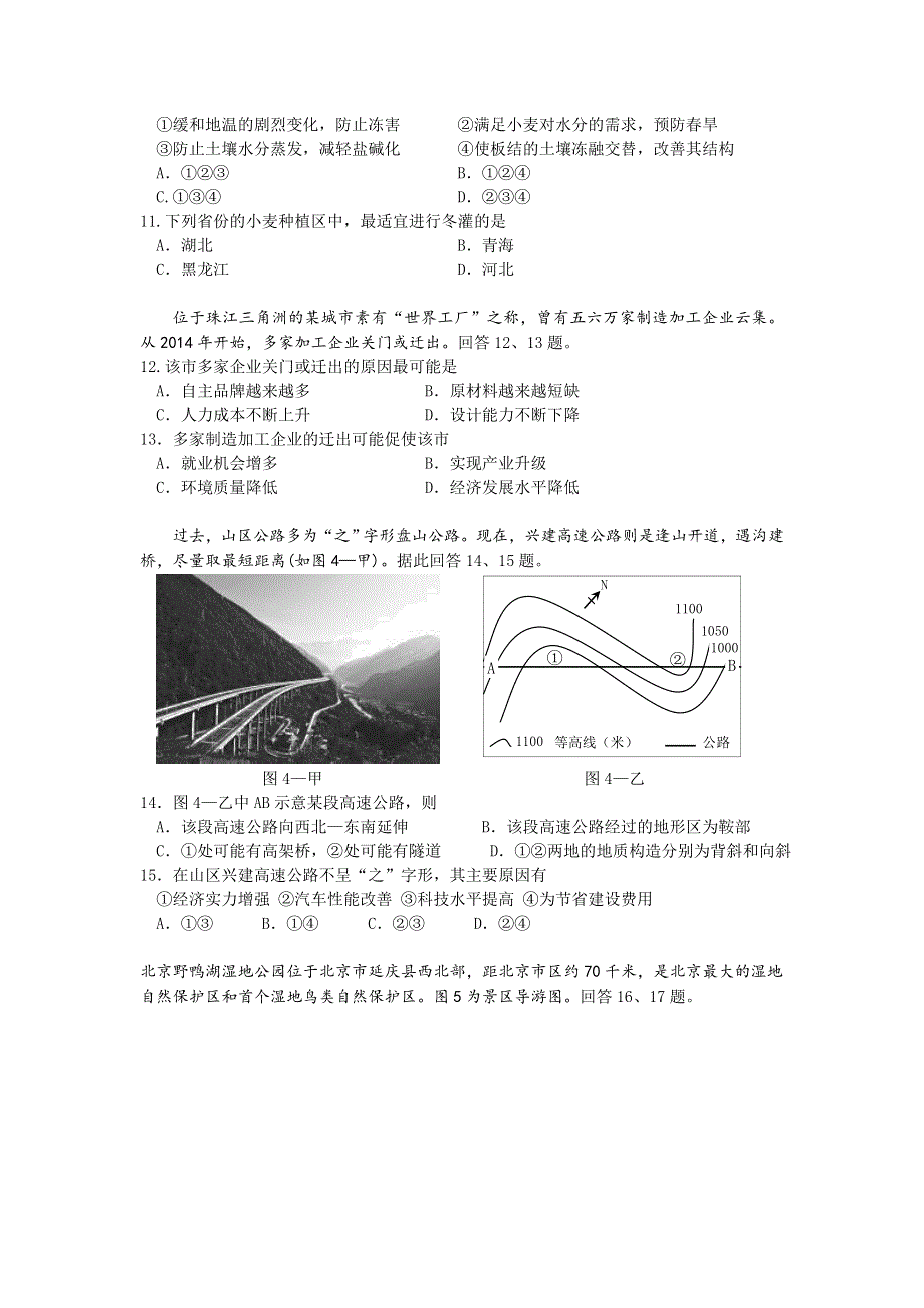 2016届北京市朝阳区高三上学期期末联考地理试题 WORD版含解析.doc_第3页