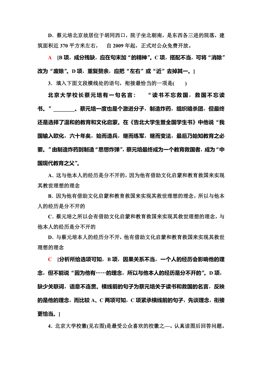 2019-2020同步粤教语文必修一课时分层作业2　北大是我美丽羞涩的梦 WORD版含解析.doc_第2页