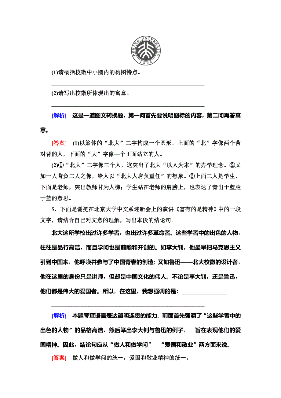 2019-2020同步粤教语文必修一课时分层作业2　北大是我美丽羞涩的梦 WORD版含解析.doc_第3页