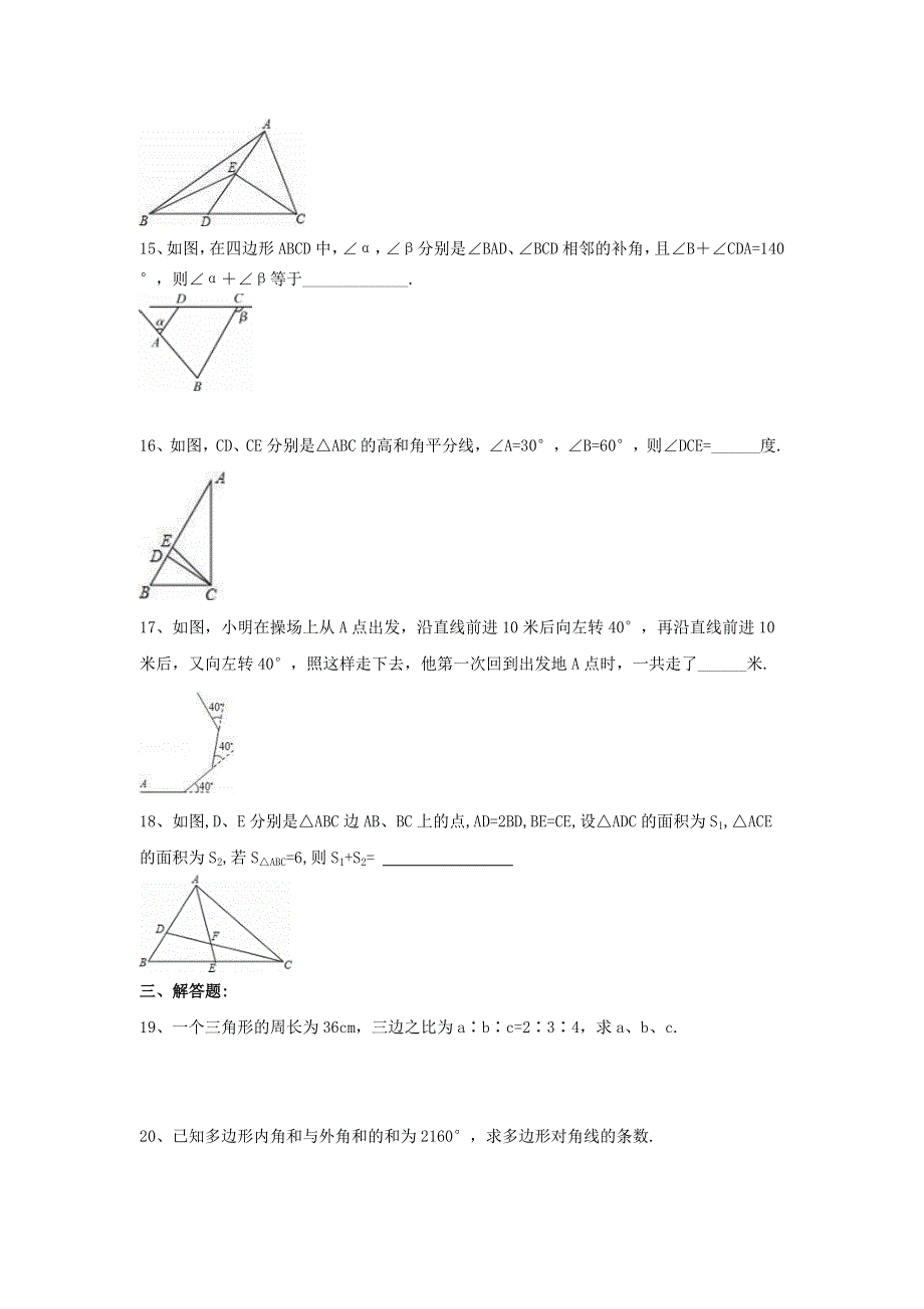 2020秋八年级数学上册 第十一章 三角形周周测7（全章）（新版）新人教版.doc_第3页