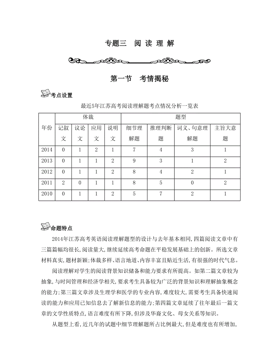 《南方凤凰台》2015届高考英语二轮提优（江苏专用）专题三 阅读理解9_《考情揭秘》 .doc_第1页