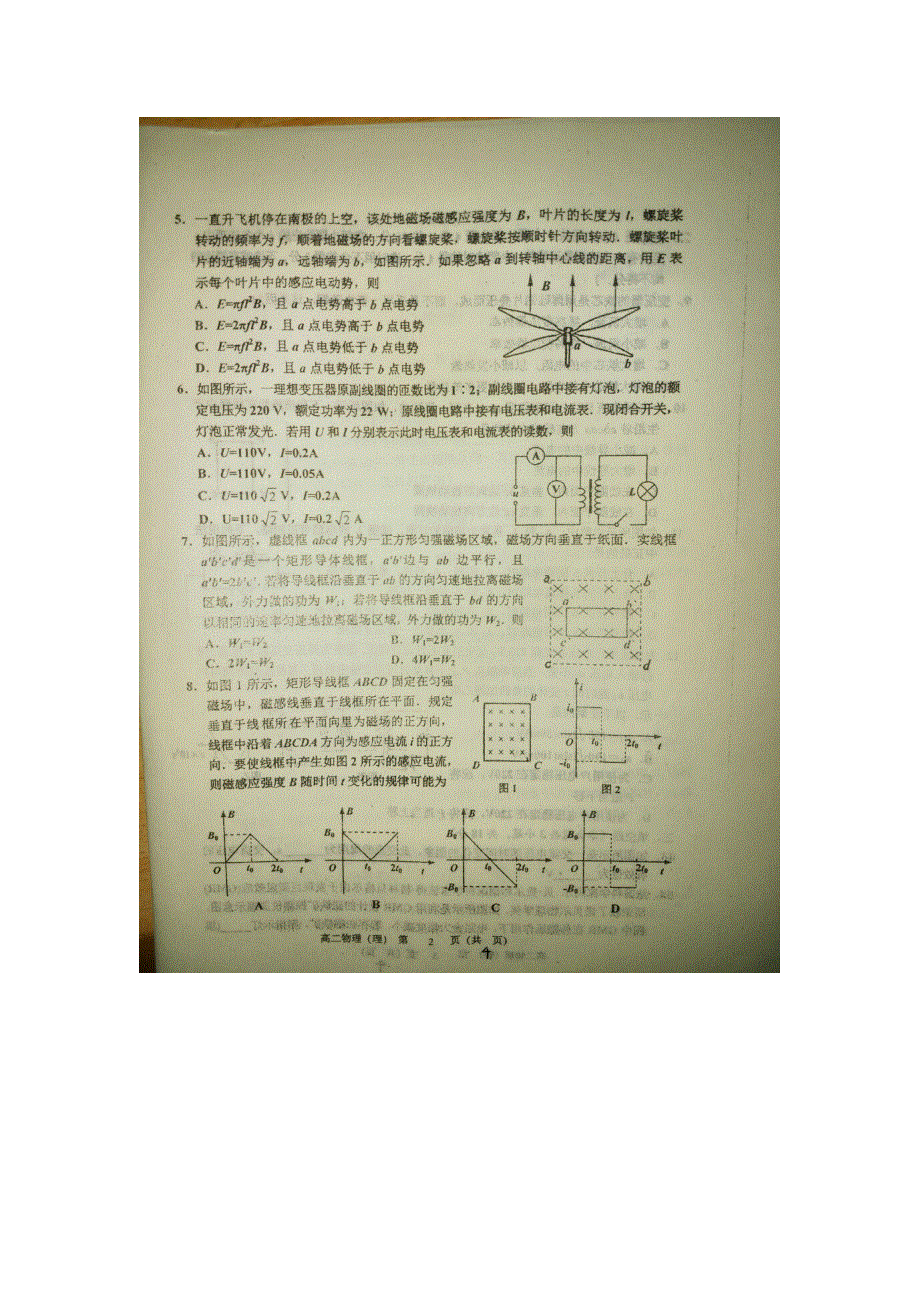 广西来宾市第二中学2015-2016学年高二下学期期中考试物理试题扫描版含答案.doc_第2页