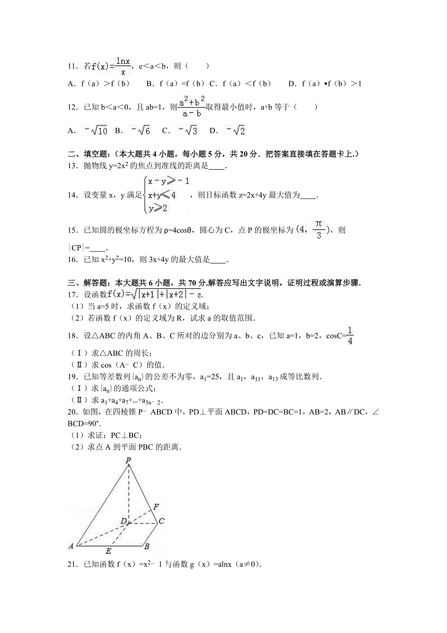 广西来宾高级中学2015-2016学年高二下学期6月月考数学试卷（文科） WORD版含解析.doc_第2页