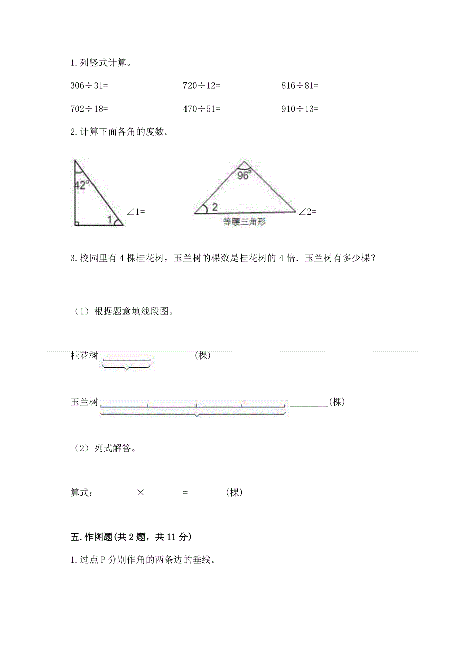 人教版四年级上学期期末质量监测数学试题【学生专用】.docx_第3页