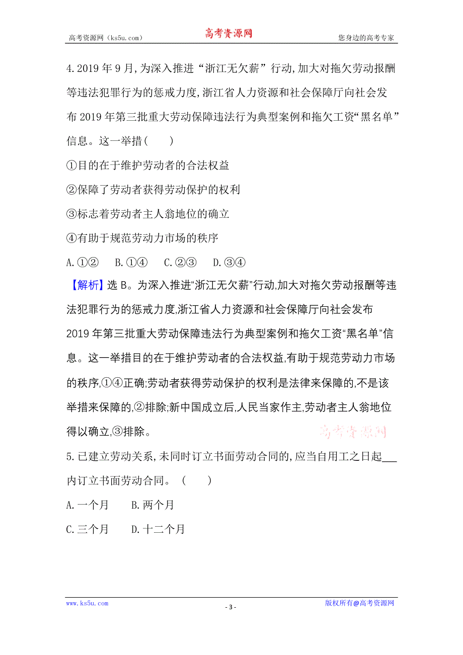 2020-2021学年新教材政治人教版选择性必修第二册 课时素养检测 十三 立足职场有法宝 WORD版含解析.doc_第3页