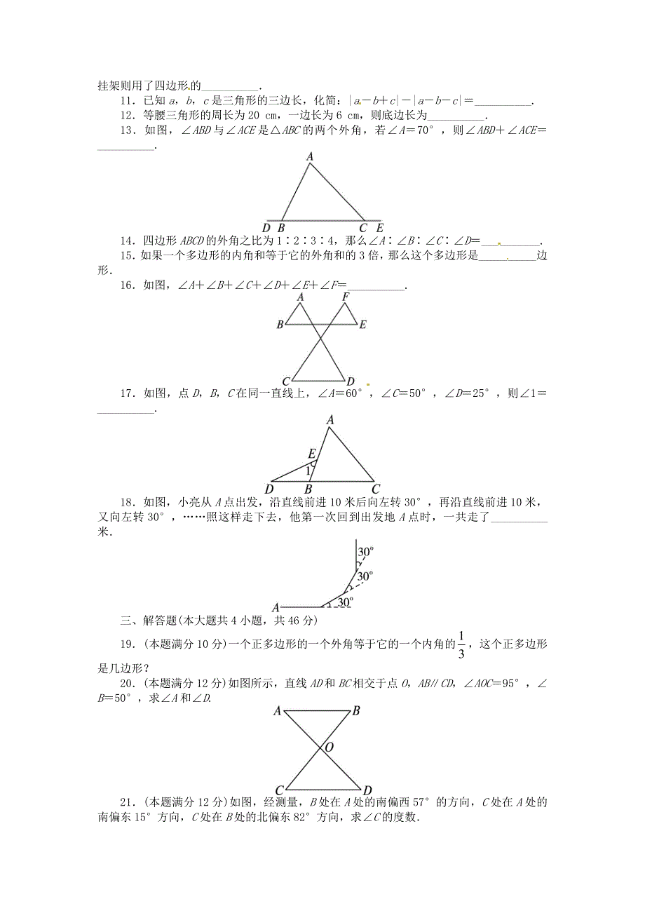 2020秋八年级数学上册 第十一章 三角形周周测8（全章）（新版）新人教版.doc_第2页