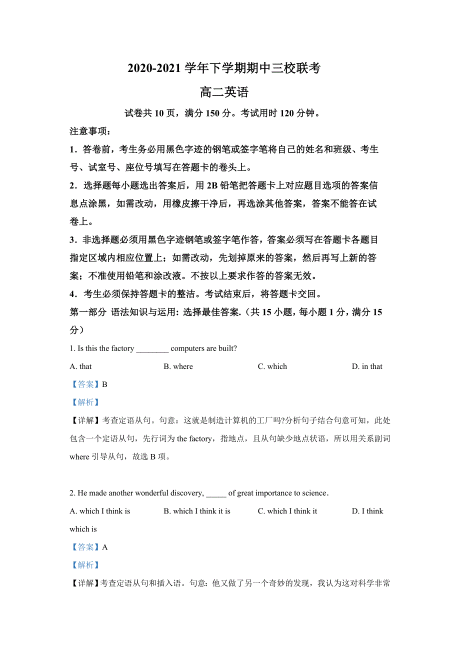 广东省广大附中、铁一、广外三校2020-2021学年高二下学期期中联考英语试题 WORD版含解析.doc_第1页