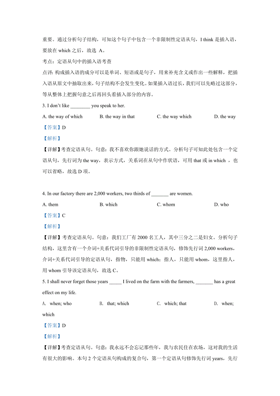 广东省广大附中、铁一、广外三校2020-2021学年高二下学期期中联考英语试题 WORD版含解析.doc_第2页