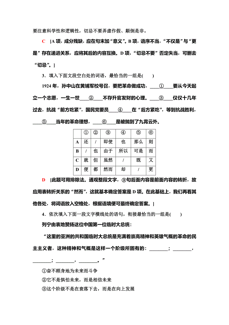 2019-2020同步粤教语文必修一课时分层作业4　“布衣总统”孙中山（节选） WORD版含解析.doc_第2页