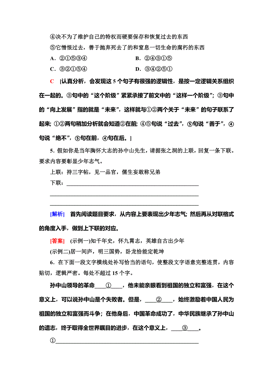 2019-2020同步粤教语文必修一课时分层作业4　“布衣总统”孙中山（节选） WORD版含解析.doc_第3页