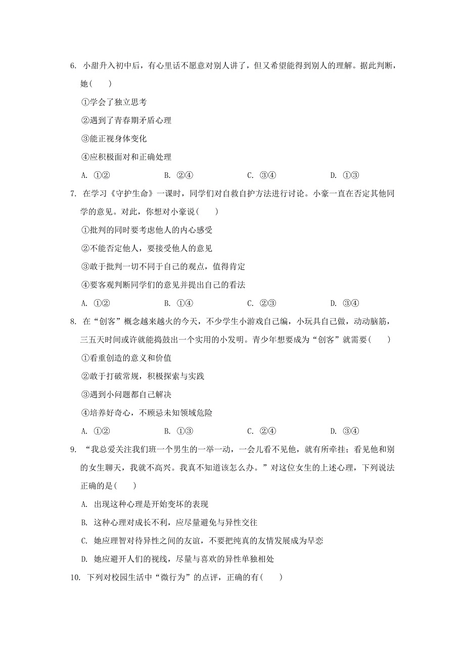 （福建专版）2022七年级道德与法治下册 第一单元 青春时光达标测试卷 新人教版.doc_第2页