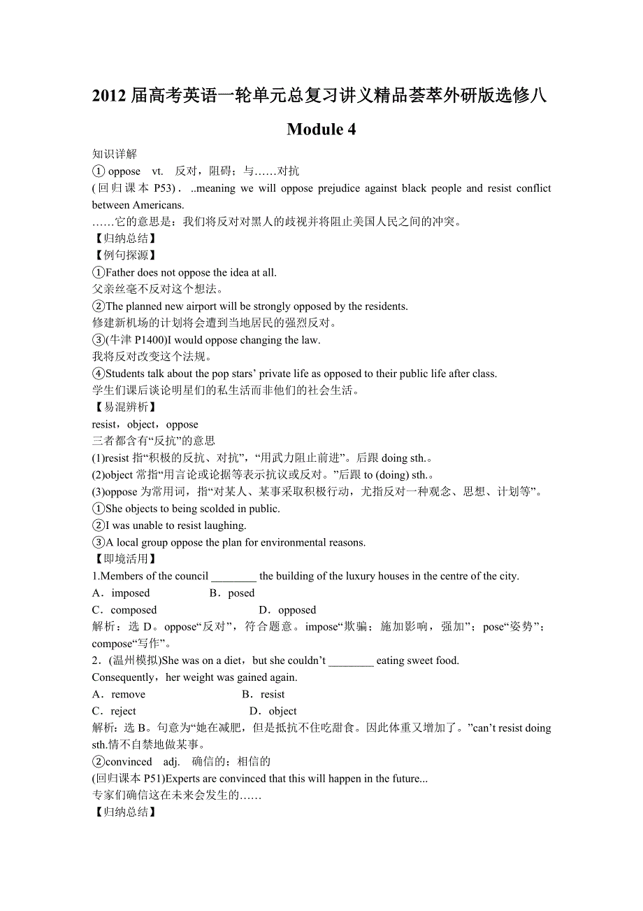 2012届高考英语一轮单元总复习讲义精品荟萃：外研版选修八MODULE 4.doc_第1页