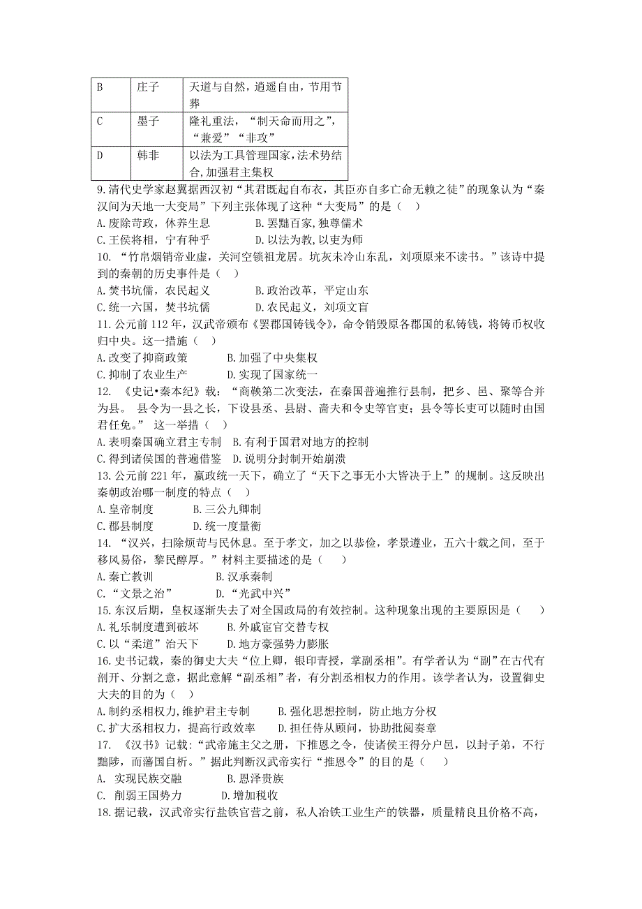 吉林省长春市九台区师范高级中学2020-2021学年高一上学期第一阶段考试历史试卷 WORD版含答案.doc_第2页